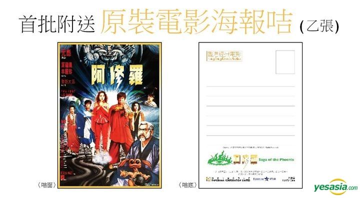 Yesasia 阿修羅 1990 Dvd 再版 香港版 Dvd 元彪 ユン ピョウ 阿部寛 香港映画 無料配送