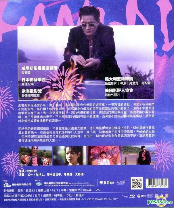 北米版 DVD「Hana-Bi Fireworks」北野 武 - DVD