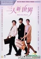 三人世界三部曲 (DVD) (香港版)