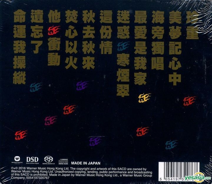 YESASIA : 珍重經典13首(SACD) (限量編號版) 音樂- 葉蒨文, 華納唱片