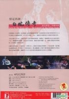 Love In The West Lake - The Legend Of The White Snake (DVD) (Taiwan Version)