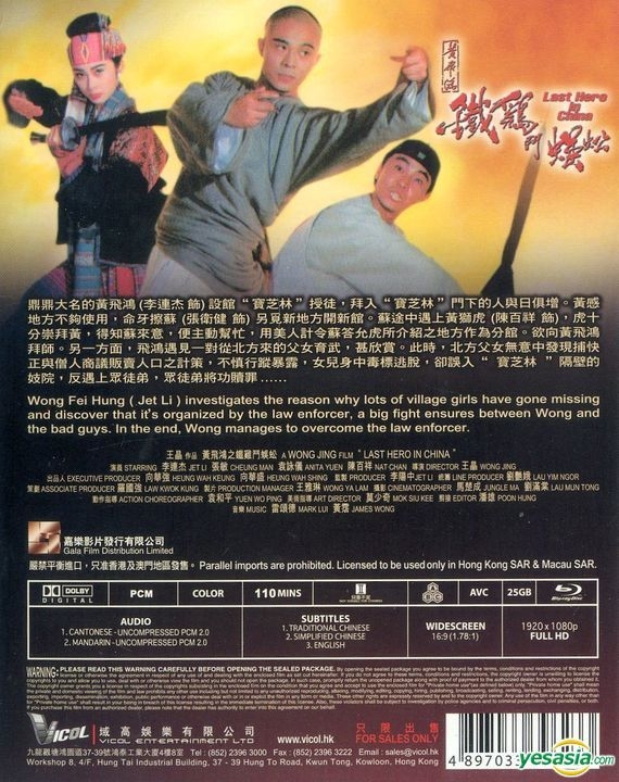 Yesasia Image Gallery Last Hero In China 1993 Dvd Taiwan Version