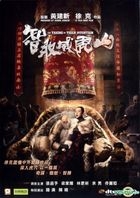The Taking Of Tiger Mountain (2014) (DVD) (Hong Kong Version)