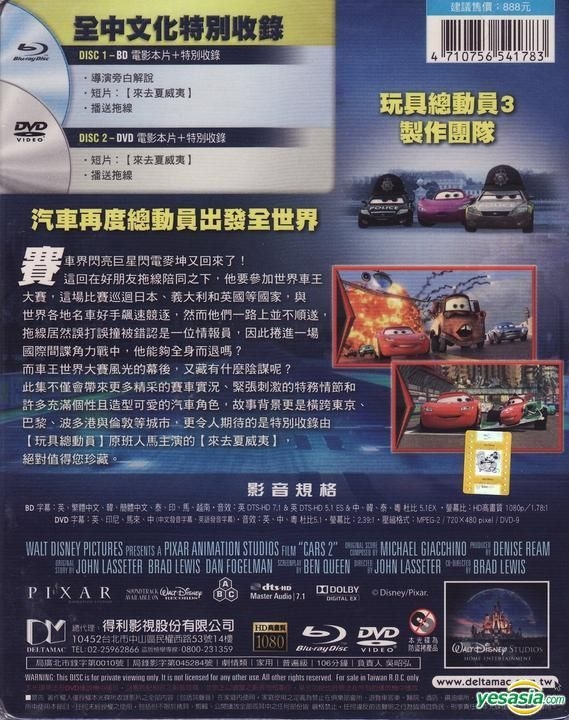 YESASIA : Cars2：世界大赛(2011) (Blu-ray + DVD) (台湾版) Blu-ray - 得利影视股份有限公司(TW) -  西方世界影画- 邮费全免- 北美网站