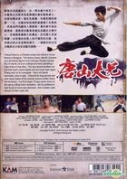 The Big Boss (1971) (DVD) (Remastered Edition)  (Hong Kong Version)