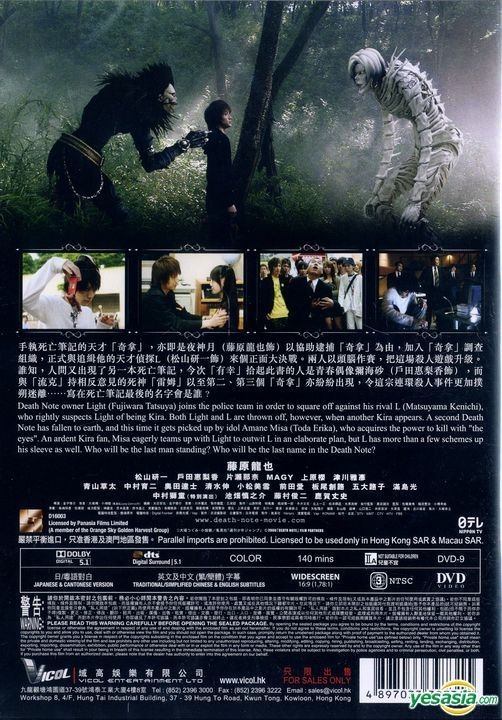 Yesasia ｄｅａｔｈ ｎｏｔｅ デスノート ｔｈｅ ｌａｓｔ ｎａｍｅ 06 Dvd 域高版 香港版 Dvd 松山ケンイチ 藤原竜也 日本映画 無料配送 北米サイト