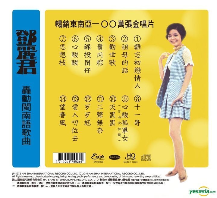 【新品】鄧麗君 テレサ・テン 轟動閩南語歌曲 HQCD LP レコード 鄧麗君 テレサ・テン Teresa Teng 轟動 南語歌曲