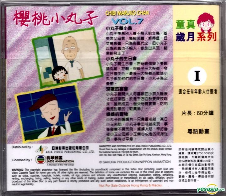 YESASIA Chibi Maruko Chan (VCD) (Vol. 7) (Hong Kong