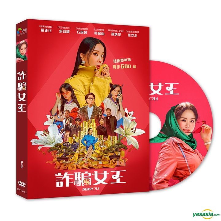 YESASIA: Miss Fortune (2023) (DVD) (Taiwan Version) DVD - オム・ジョンファ, ソン・ビョンホ,  Cai Chang International Multimedia Inc. (TW) - 韓国映画 - 無料配送