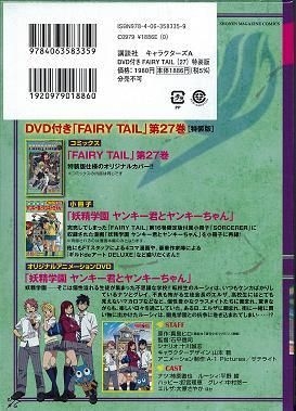 FAIRY TAIL 27