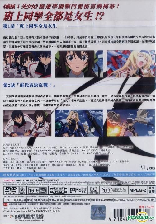 YESASIA: IS (Infinite Stratos) 2 Vol.5 (DVD)(Japan Version) DVD