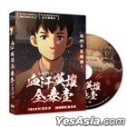 血汗英雄全泰壹 (2021) (DVD) (台灣版)