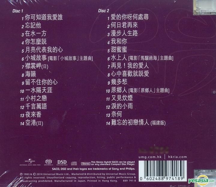 YESASIA: 鄧麗君15週年 (2 SACD) Music - 鄧麗君 （テレサ・テン