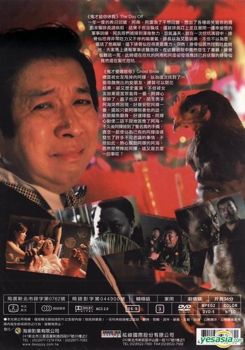 YESASIA : 鬼也笑 (DVD) (台灣版) DVD - 李國煌, 程 旭輝, 海樂影業有限公司(TW) - 台灣影畫 - 郵費全免 ...