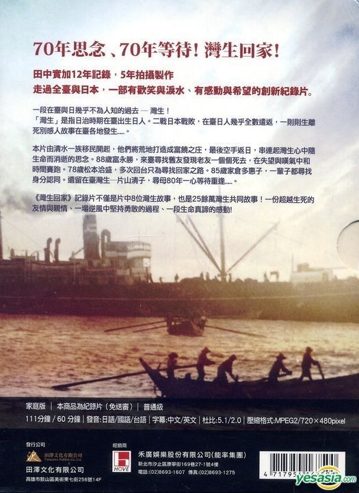 YESASIA: 湾生回家 (2015) (DVD) (套裝) (台湾版) DVD - Huang Ming