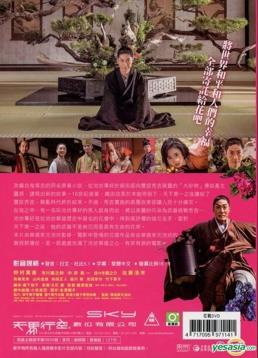 10％OFF 花戦さ 野村萬斎 DVD fawe.org