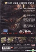 Chaw (DVD) (English Subtitled) (Taiwan Version)