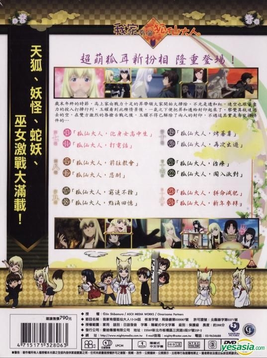 YESASIA: 我が家のお稲荷さま。 DVD - - 中国語のアニメ - 無料配送