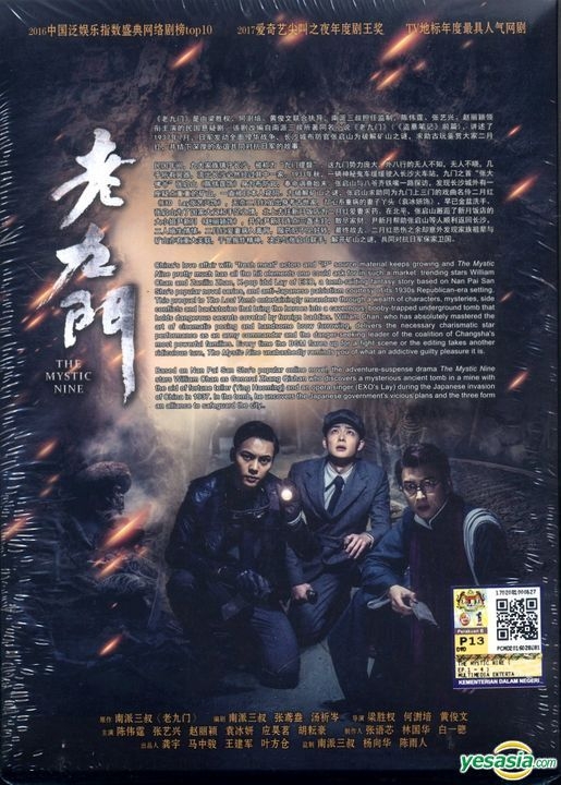 YESASIA: 老九門 (2016) (DVD) (1-48集) (完) (中英文字幕