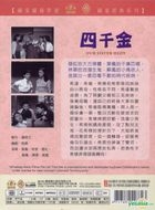 Our Sister Hedy (DVD) (Taiwan Version)