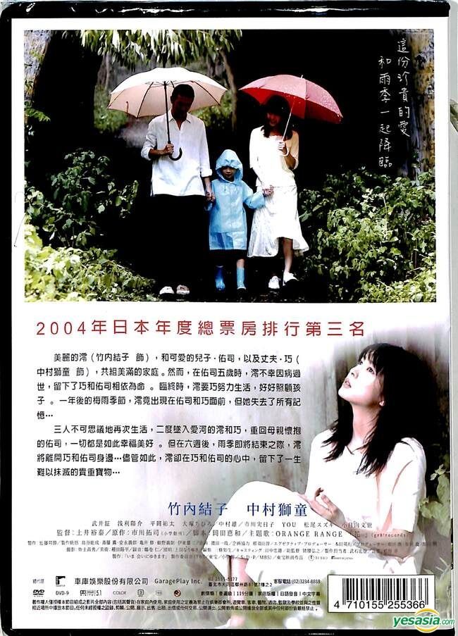 YESASIA: Be With You (2004) (DVD) (Taiwan Version) DVD - Takeuchi