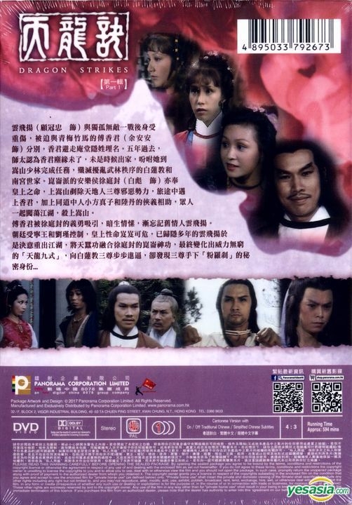 YESASIA: Image Gallery - Dragon Strikes (1979) (DVD) (Ep. 1-16