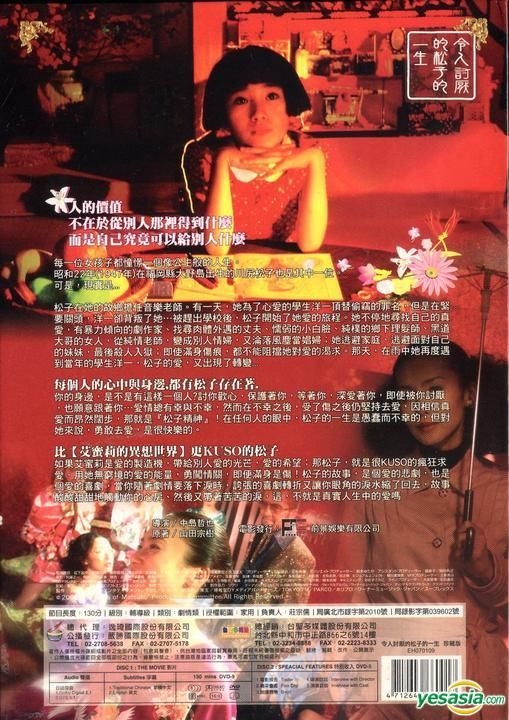 嫌われ松子の一生 愛蔵版 [DVD] wwzq1cm Amazon.co.jp: 嫌われ松子の一生 愛蔵版 [DVD] : 中谷美紀, 瑛太
