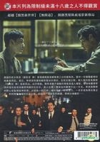 The Merciless (2017) (DVD) (Taiwan Version)