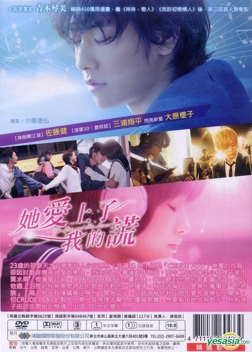 YESASIA: カノジョは嘘を愛しすぎてる (DVD) (台湾版) DVD - 佐藤健