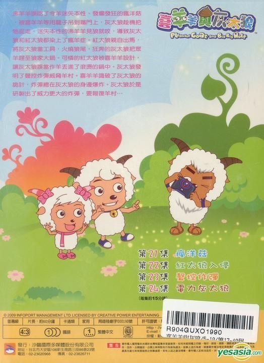 YESASIA : 喜羊羊与灰太狼(DVD) (06) (台湾版) DVD - 沙鸥国际