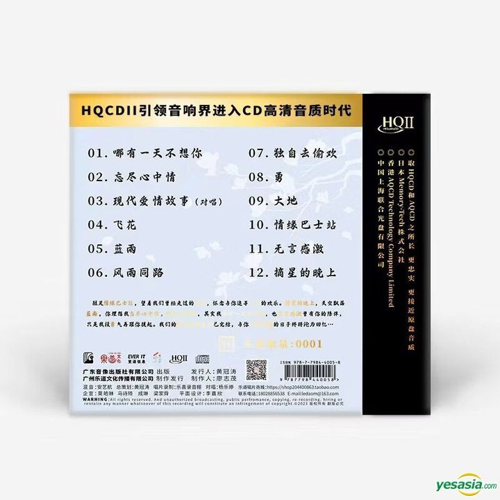 YESASIA : 真.王聞 IV 勇·王聞 (HQCDII) (中國版) 鐳射唱片 - 王聞, 廣州樂道文化傳播有限公司 - 國語音樂 - 郵費全免
