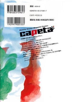 YESASIA: capeta 23 - soda masahito - Comics in Japanese