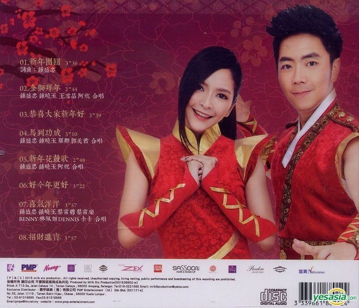 Yesasia Xin Nian Tuan Yuan Malaysia Version Cd Stellar Chuong Nick Chung Pmp