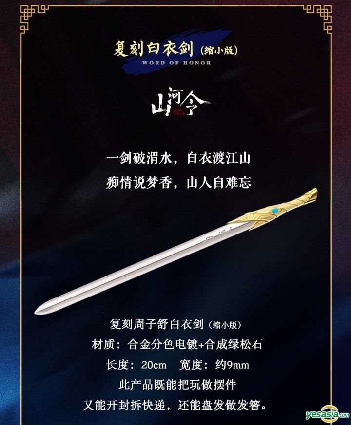 YESASIA : 山河令复刻周子舒白衣剑（缩小版） Celebrity Gifts