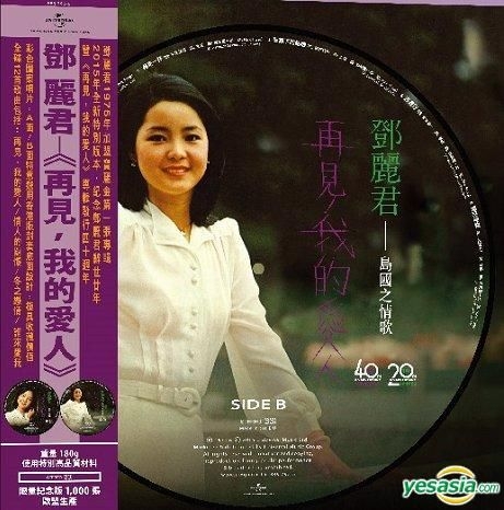 鄧麗君「再見！我的愛人　演唱會現場實録」CD2枚組、未開封新品　1995年盤 鄧麗君– 再見! 我的愛人– Vinyl (LP, Album, Stereo), 1975