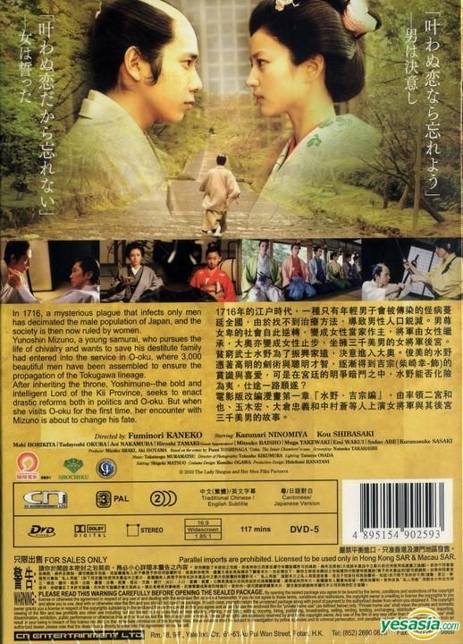 YESASIA : 大奥(电影版) (DVD) (中英文字幕) (香港版) DVD - 柴咲幸
