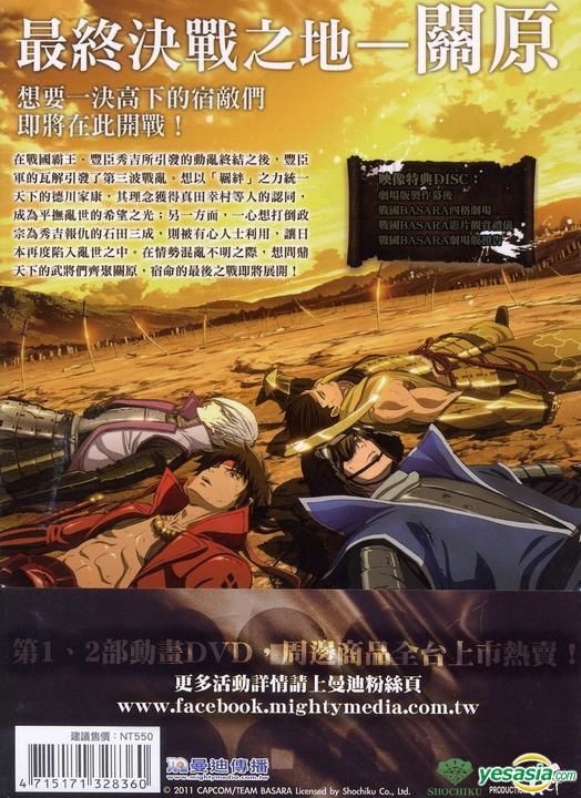 Yesasia 战国basara The Last Party Dvd 剧场版 台湾版 Dvd 耙瓆肚冀t そ 华语动画 邮费全免 北美网站