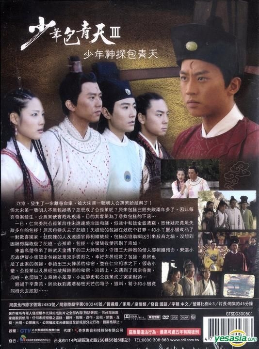 YESASIA : 少年包青天III (DVD) (完) (台湾版) DVD - 释小龙, 秦丽, 采