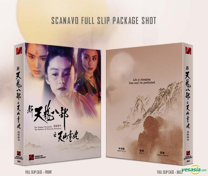 YESASIA : 新天龍八部之天山童姥(1994) (Blu-ray) (Scanavo Full Slip 