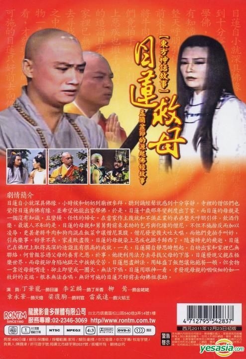 YESASIA: Dong Fang Shen Hua Gu Shi - Mu Lian Jiu Mu (DVD) (Taiwan ...