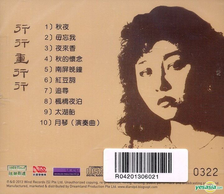 YESASIA : 行行重行行 (新加坡版) 鐳射唱片 - 鄭怡, 夢田音樂 - 國語音樂 - 郵費全免 - 北美網站