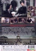 黑執事 - 真人版 (2014) (DVD) (台灣版) 