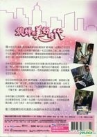 A Beautiful Daughter-In-Law Era (DVD) (End) (Taiwan Version)