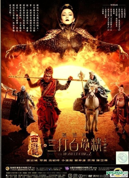 YESASIA: 西遊記之孫悟空三打白骨精 (2016) (DVD) (台湾版) - (DVD
