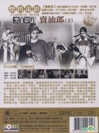 Mai You Lang (Classical Movie) (DVD) (Part II) (Taiwan Version)