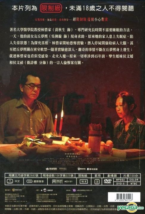 YESASIA: The Sleep Curse (2017) (DVD) (Taiwan Version) DVD