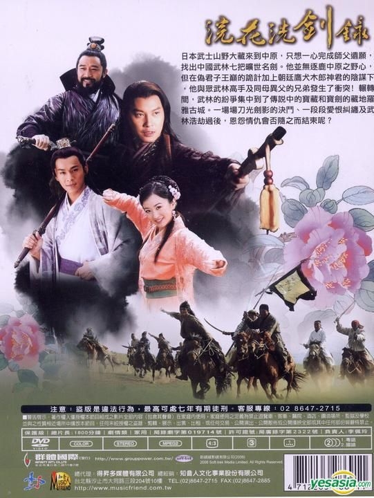 YESASIA: The Spirit Of The Sword (2007) (DVD) (End) (Taiwan