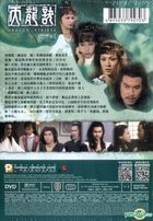 Dragon Strikes (1979) (DVD) (Ep. 49-60) (End) (Chinese Subtitled) (ATV Drama) (Hong Kong Version)