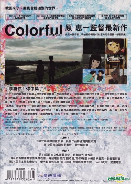 Yesasia カラフル Dvd ハラ ケイイチ 日本アニメ 中国語のアニメ 無料配送