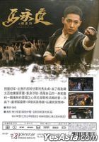 Ma Yongzhen's Dragon Whip (2020) (DVD) (Taiwan Version)